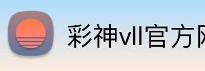 彩神vll官方网站 Logo